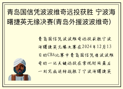 青岛国信凭波波维奇远投获胜 宁波海曙捷英无缘决赛(青岛外援波波维奇)