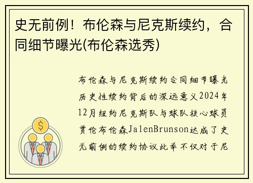 史无前例！布伦森与尼克斯续约，合同细节曝光(布伦森选秀)