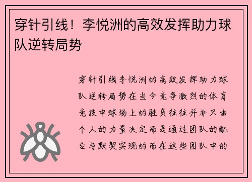 穿针引线！李悦洲的高效发挥助力球队逆转局势
