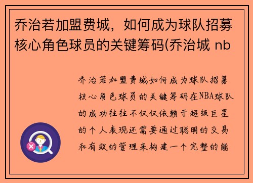 乔治若加盟费城，如何成为球队招募核心角色球员的关键筹码(乔治城 nba)