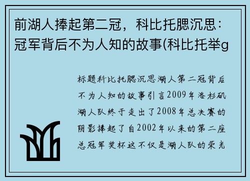 前湖人捧起第二冠，科比托腮沉思：冠军背后不为人知的故事(科比托举gigi)