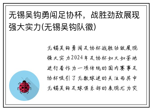 无锡吴钩勇闯足协杯，战胜劲敌展现强大实力(无锡吴钩队徽)