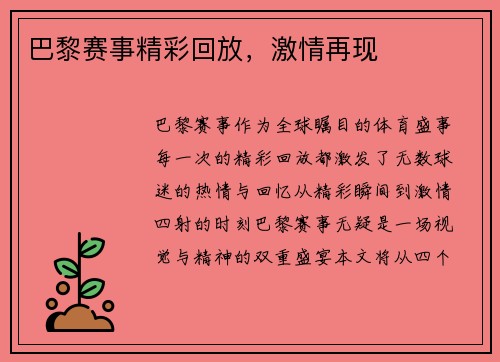 巴黎赛事精彩回放，激情再现