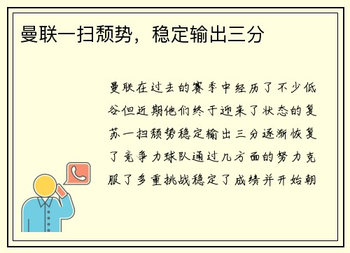 曼联一扫颓势，稳定输出三分