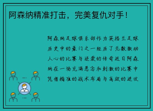 阿森纳精准打击，完美复仇对手！