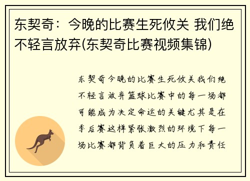 东契奇：今晚的比赛生死攸关 我们绝不轻言放弃(东契奇比赛视频集锦)