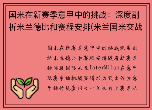 国米在新赛季意甲中的挑战：深度剖析米兰德比和赛程安排(米兰国米交战战绩最大比分)