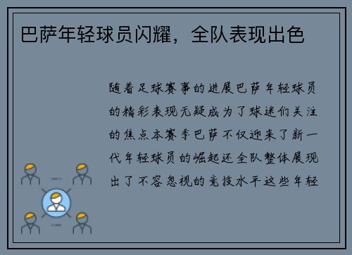 巴萨年轻球员闪耀，全队表现出色