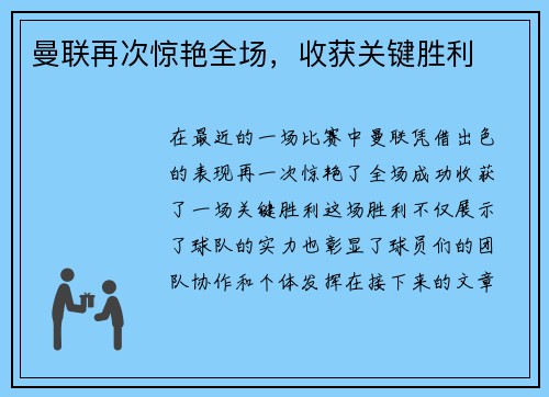 曼联再次惊艳全场，收获关键胜利