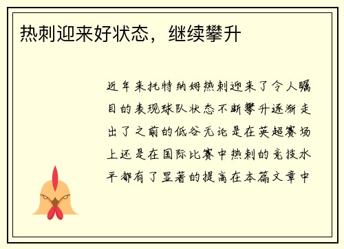 热刺迎来好状态，继续攀升