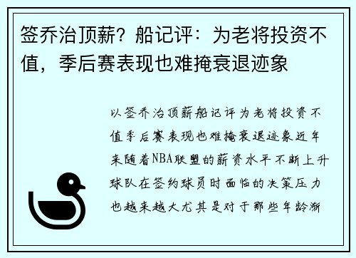 签乔治顶薪？船记评：为老将投资不值，季后赛表现也难掩衰退迹象