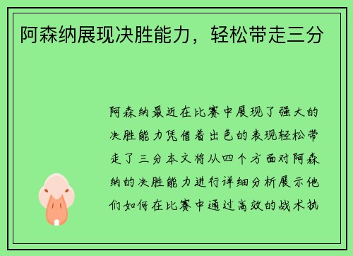 阿森纳展现决胜能力，轻松带走三分