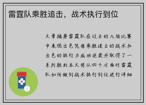 雷霆队乘胜追击，战术执行到位