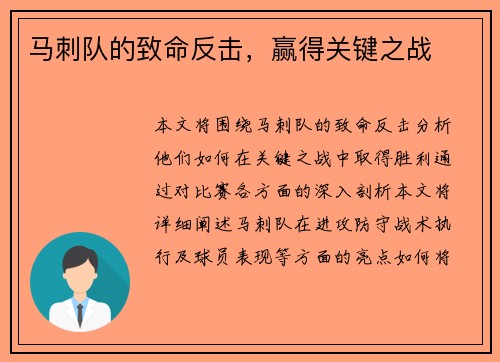 马刺队的致命反击，赢得关键之战