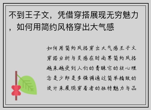 不到王子文，凭借穿搭展现无穷魅力，如何用简约风格穿出大气感