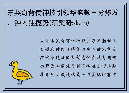 东契奇背传神技引领华盛顿三分爆发，钟内独揽势(东契奇slam)