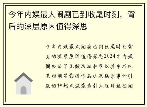 今年内娱最大闹剧已到收尾时刻，背后的深层原因值得深思