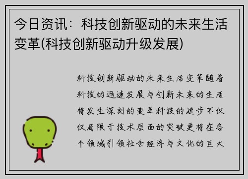 今日资讯：科技创新驱动的未来生活变革(科技创新驱动升级发展)