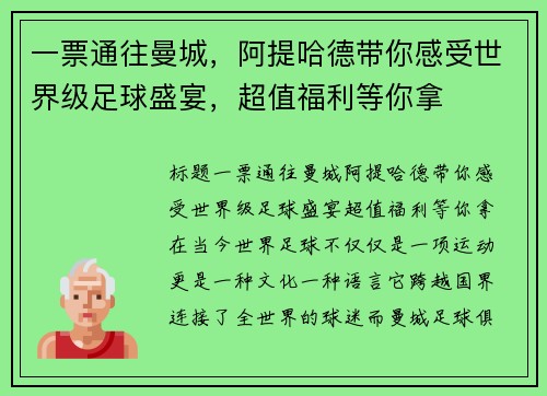 一票通往曼城，阿提哈德带你感受世界级足球盛宴，超值福利等你拿