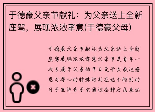 于德豪父亲节献礼：为父亲送上全新座驾，展现浓浓孝意(于德豪父母)