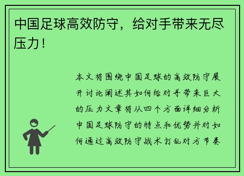 中国足球高效防守，给对手带来无尽压力！