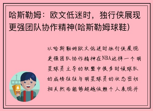 哈斯勒姆：欧文低迷时，独行侠展现更强团队协作精神(哈斯勒姆球鞋)