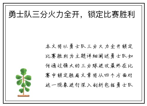勇士队三分火力全开，锁定比赛胜利