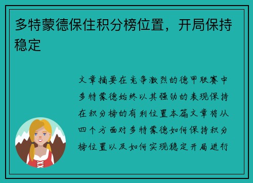 多特蒙德保住积分榜位置，开局保持稳定