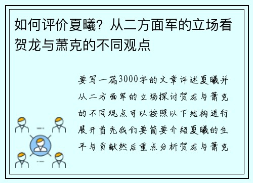 如何评价夏曦？从二方面军的立场看贺龙与萧克的不同观点