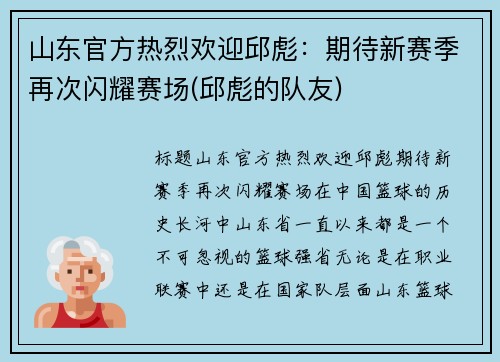 山东官方热烈欢迎邱彪：期待新赛季再次闪耀赛场(邱彪的队友)