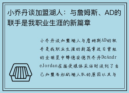 小乔丹谈加盟湖人：与詹姆斯、AD的联手是我职业生涯的新篇章