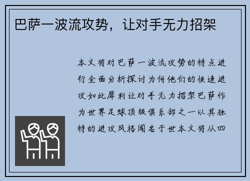 巴萨一波流攻势，让对手无力招架