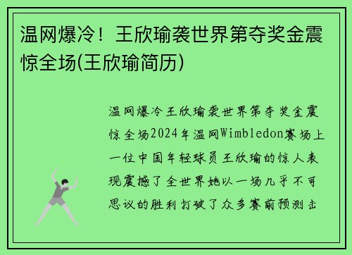 温网爆冷！王欣瑜袭世界第夺奖金震惊全场(王欣瑜简历)