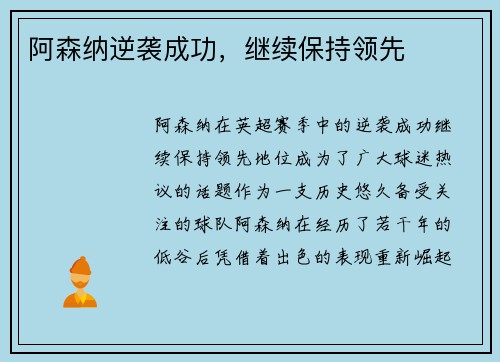 阿森纳逆袭成功，继续保持领先