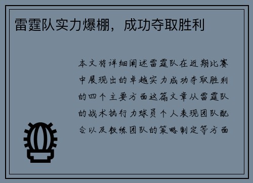 雷霆队实力爆棚，成功夺取胜利