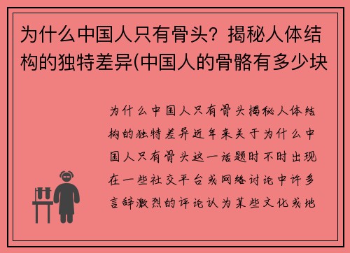 为什么中国人只有骨头？揭秘人体结构的独特差异(中国人的骨骼有多少块)