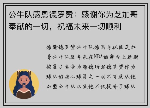 公牛队感恩德罗赞：感谢你为芝加哥奉献的一切，祝福未来一切顺利