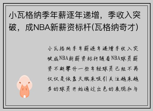小瓦格纳季年薪逐年递增，季收入突破，成NBA新薪资标杆(瓦格纳奇才)