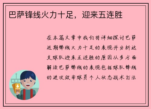 巴萨锋线火力十足，迎来五连胜