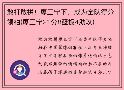 敢打敢拼！廖三宁下，成为全队得分领袖(廖三宁21分8篮板4助攻)
