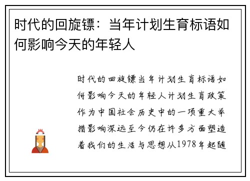 时代的回旋镖：当年计划生育标语如何影响今天的年轻人
